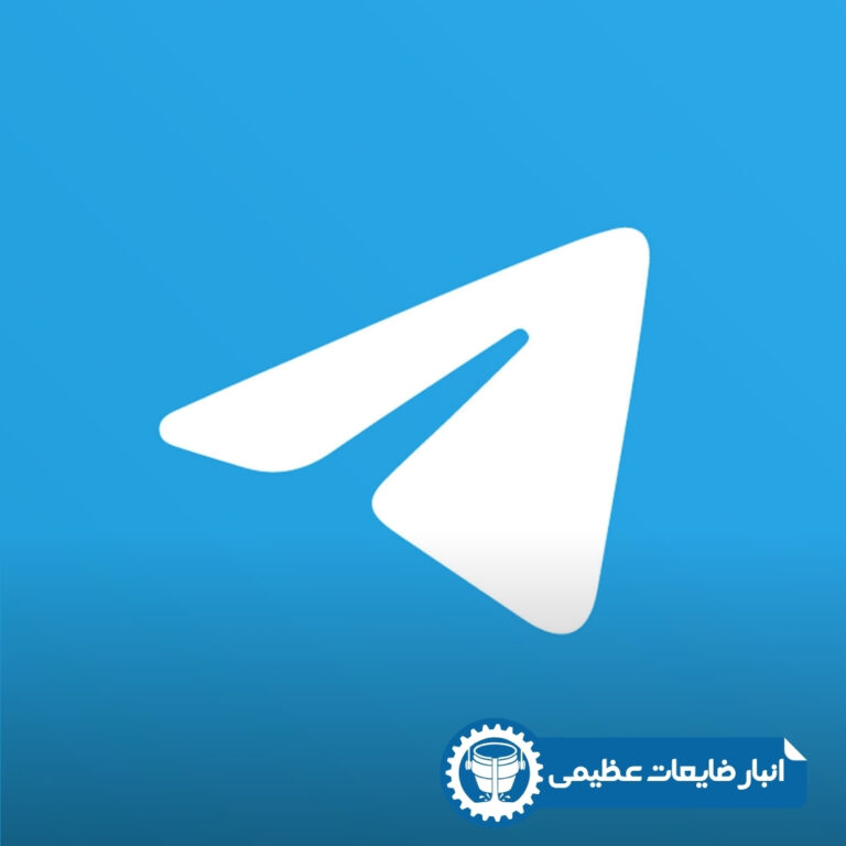 کانال تلگرام انبار ثامن ضایعات آهن عظیمی تهران