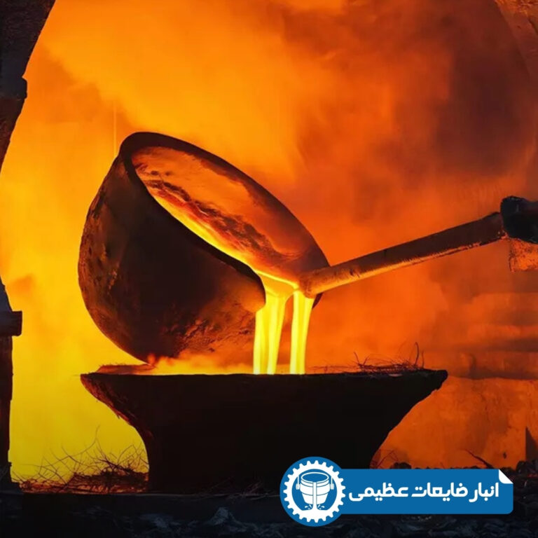 انبار ضایعات آهن عظیمی ذوب تهران
