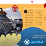 بهترین خریدار ضایعات آهن