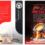 انبار ضایعات عظیمی متافو 1404