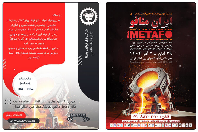 انبار ضایعات عظیمی متافو 1404