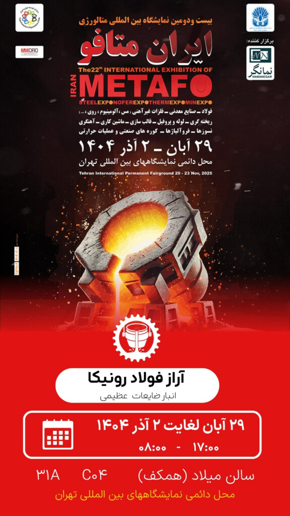 بزرگترین انبار خرید ضایعات آهن و روغنی ایران در نمایشگاه متافو ۱۴۰۴ 102 انبار ضایعات عظیمی متافو 1404